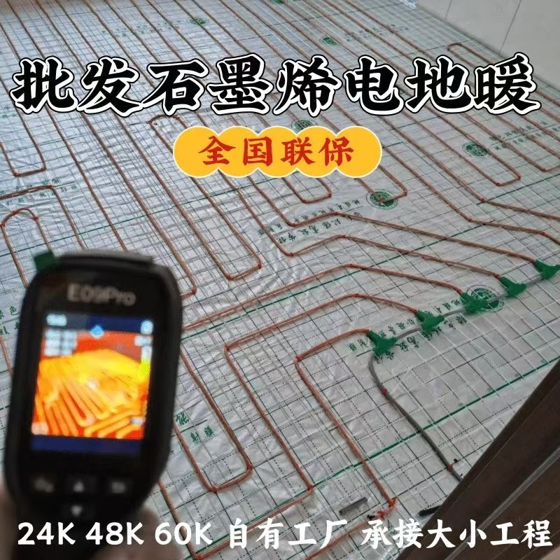 蛟河市 石墨烯电地暖公司哪家好？合理报价深度解析